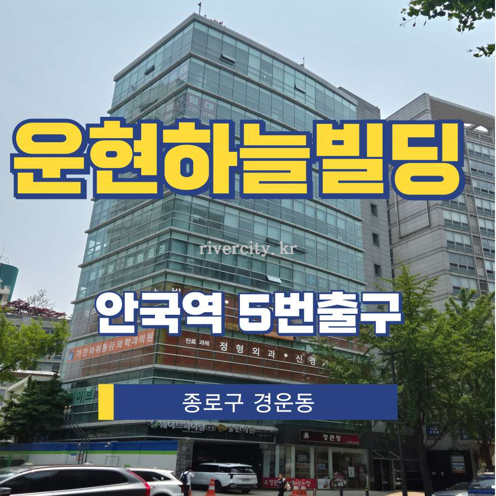 서울 종로구 경운동 96-15 [경운동/운현하늘빌딩] 안국역 사무실 임대 월세 매물번호 15319 사진 1