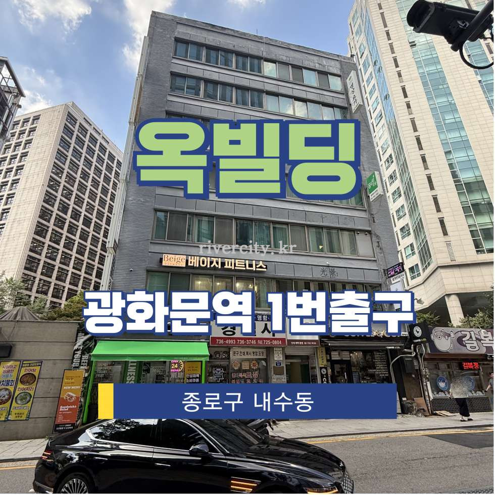 서울 종로구 내수동 4 [내수동/옥빌딩] 광화문역 사무실 임대 월세 매물번호 15515 사진 1