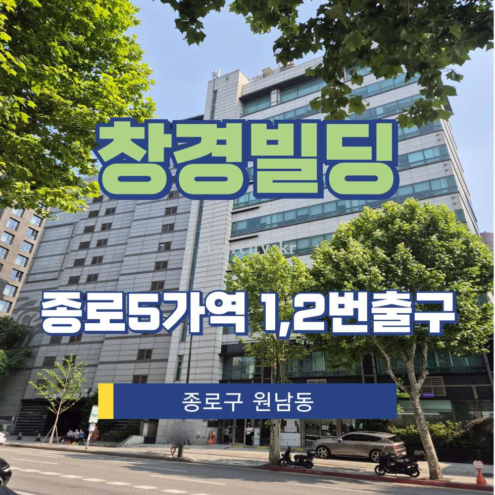 서울 종로구 원남동 28-7 [원남동/창경빌딩] 종로5가역 지하 임대 월세 매물번호 15404 사진 1