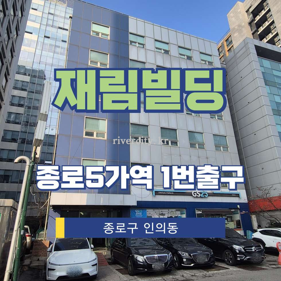 서울 종로구 인의동 재림빌딩동 [인의동/재림빌딩] 종로5가역 지하 임대 월세 매물번호 14270 사진 1