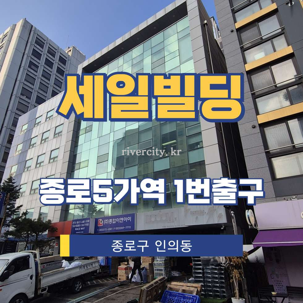서울 종로구 인의동 28-25 [인의동/세일빌딩] 종로5가역 사무실 임대 월세 매물번호 16788 사진 1
