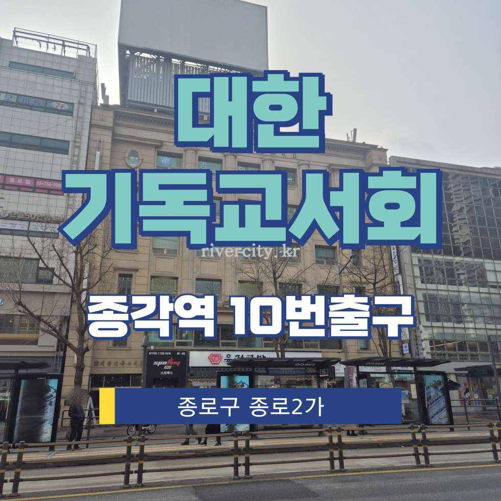 서울 종로구 종로2가 84-8 [종로2가/대한기독교서회] 종각역 사무실 임대 월세 매물번호 15410 사진 1