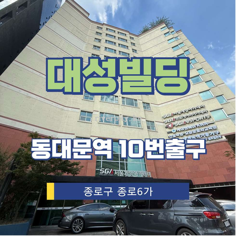 서울 종로구 종로6가 20-3 [종로6가/대성빌딩] 동대문역 사무실 임대 월세 매물번호 15437 사진 1