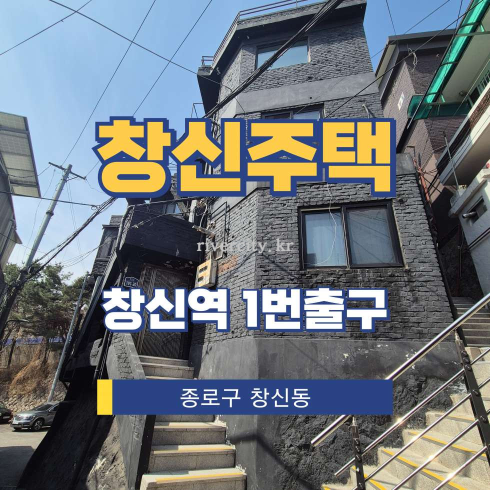 서울 종로구 창신동 615-96 [창신동/창신주택] 창신역 주택 임대 월세 매물번호 17209 사진 1