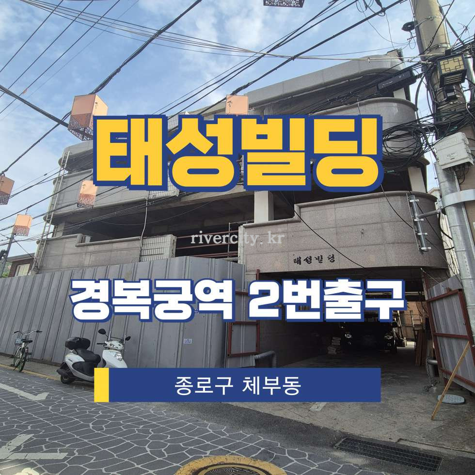 서울 종로구 체부동 212 [체부동/태성빌딩] 경복궁역 통임대 월세 매물번호 16096 사진 1