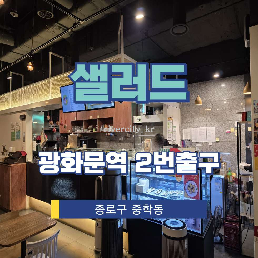서울 종로구 중학동 비동 [중학동/샐러드] 광화문역 상업시설 임대 월세 매물번호 17021 사진 1