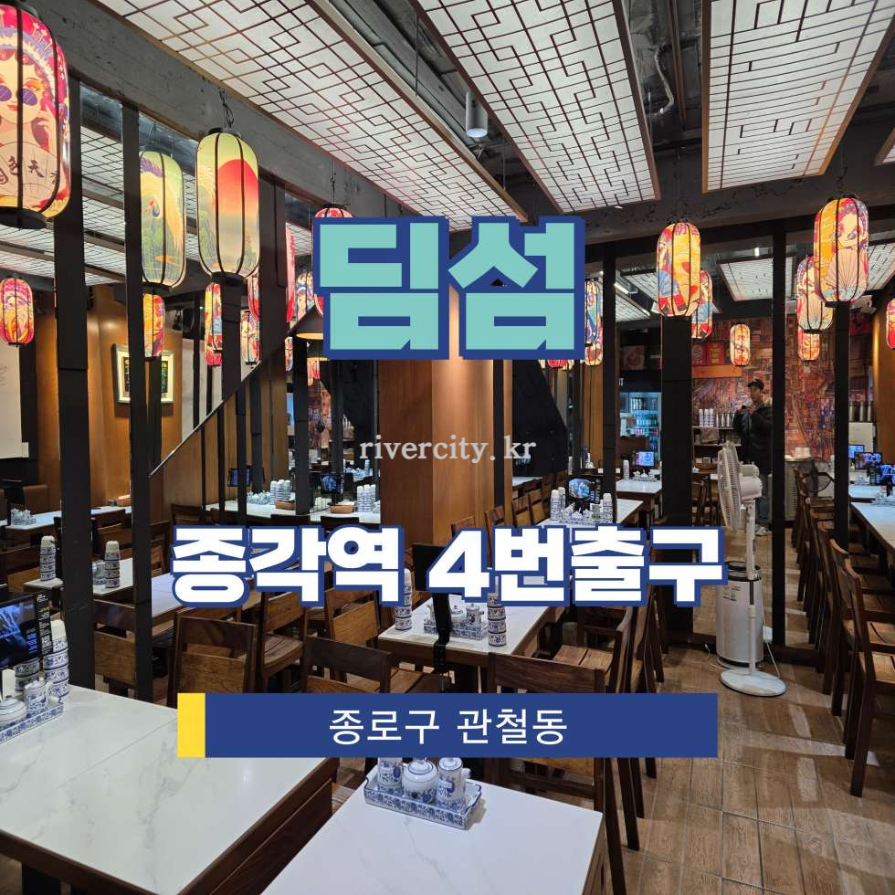 서울 종로구 관철동 [관철동/딤섬] 종각역 상업시설 임대 월세 매물번호 17047 사진 1