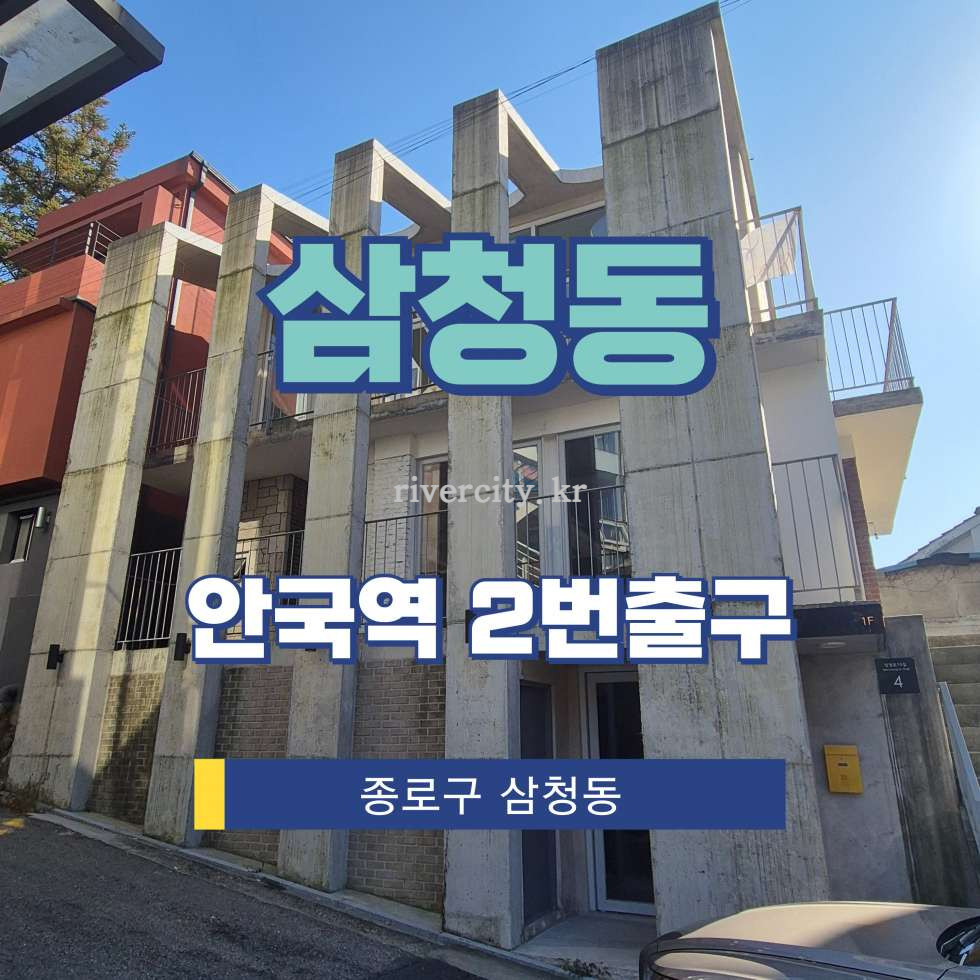 서울 종로구 삼청동 26-4 [삼청동/삼청동] 안국역 상업시설 임대 월세 매물번호 13942 사진 1