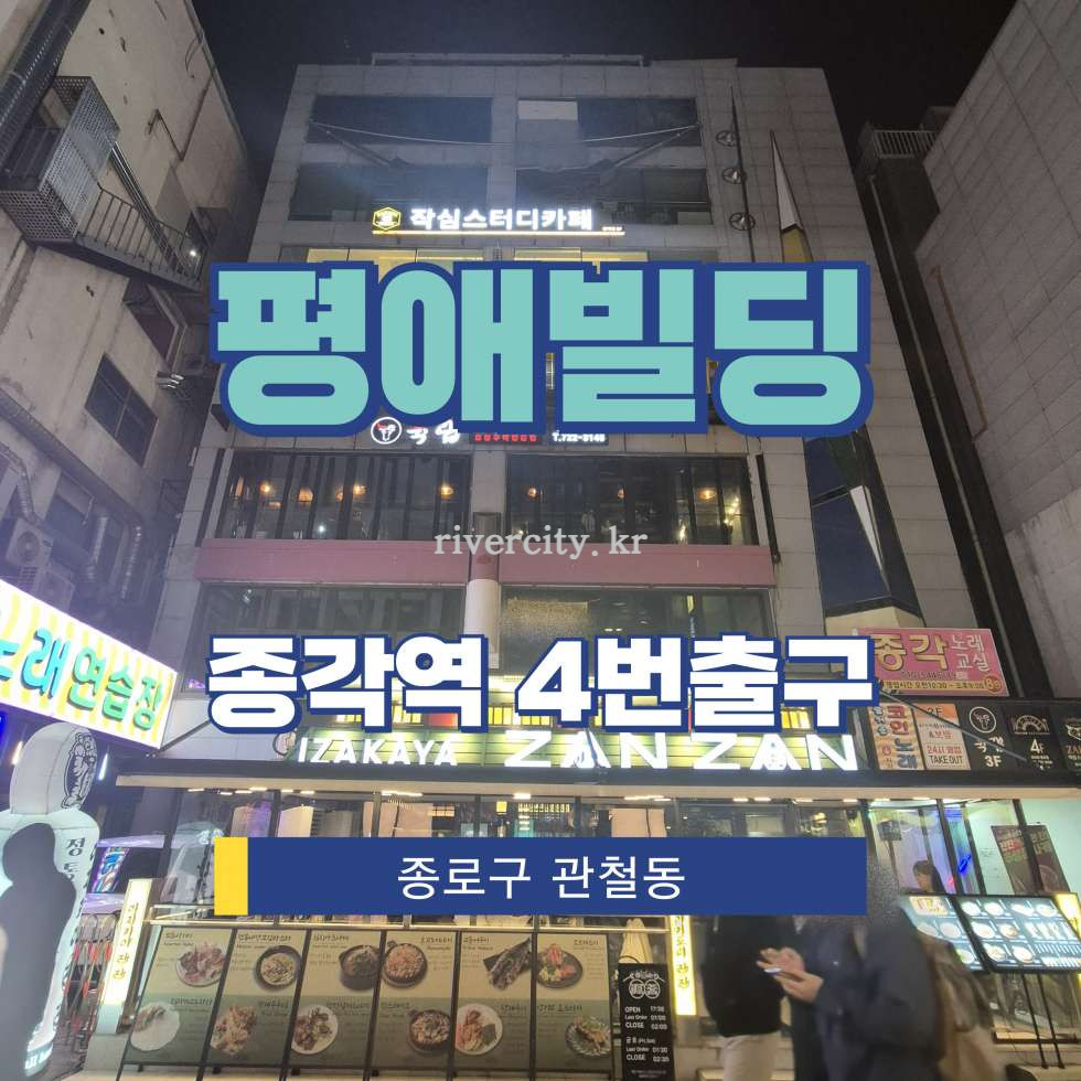 서울 종로구 관철동 19-11 [관철동/평애빌딩] 종각역 상업시설 임대 월세 매물번호 15391 사진 1