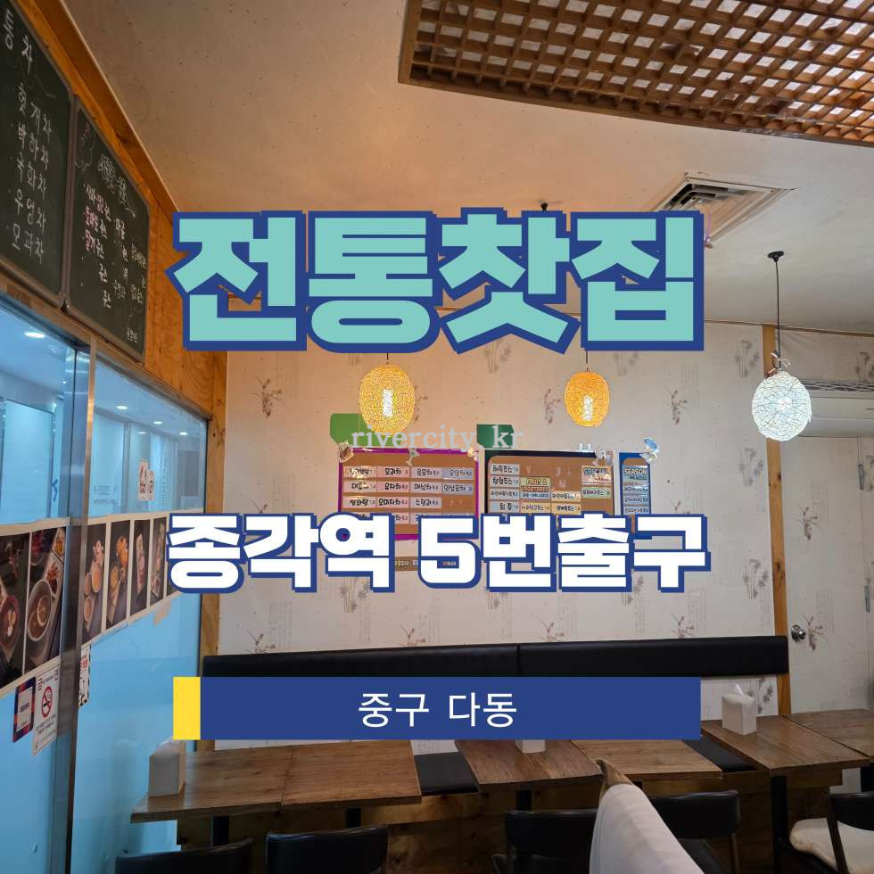 서울 중구 다동 [다동/전통찻집] 을지로입구역 상업시설 임대 월세 매물번호 17023 사진 1