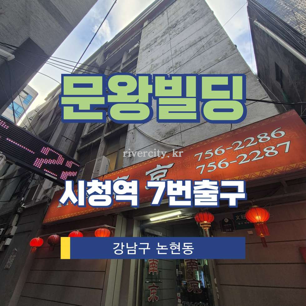 서울 중구 북창동 11-2 [북창동/문왕빌딩] 시청역 사무실 임대 월세 매물번호 16852 사진 1