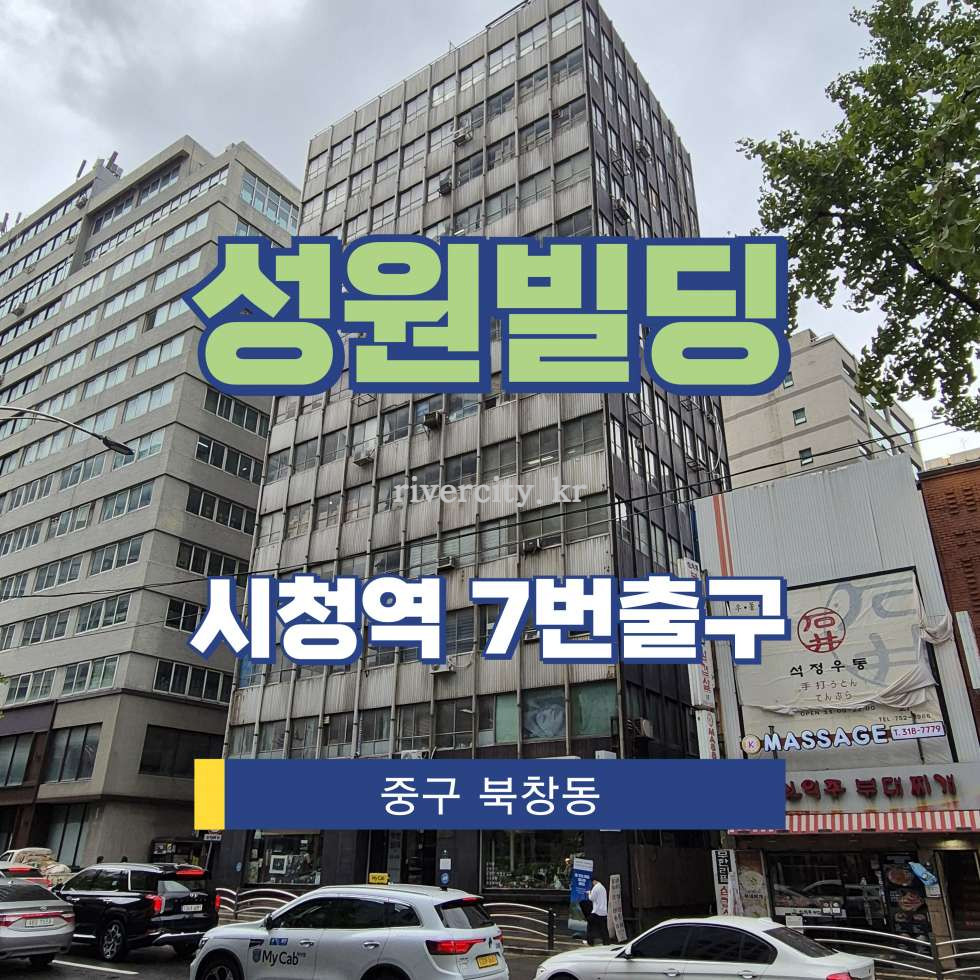 서울 중구 북창동 1-2 [북창동/성원빌딩] 시청역 사무실 임대 월세 매물번호 15450 사진 1