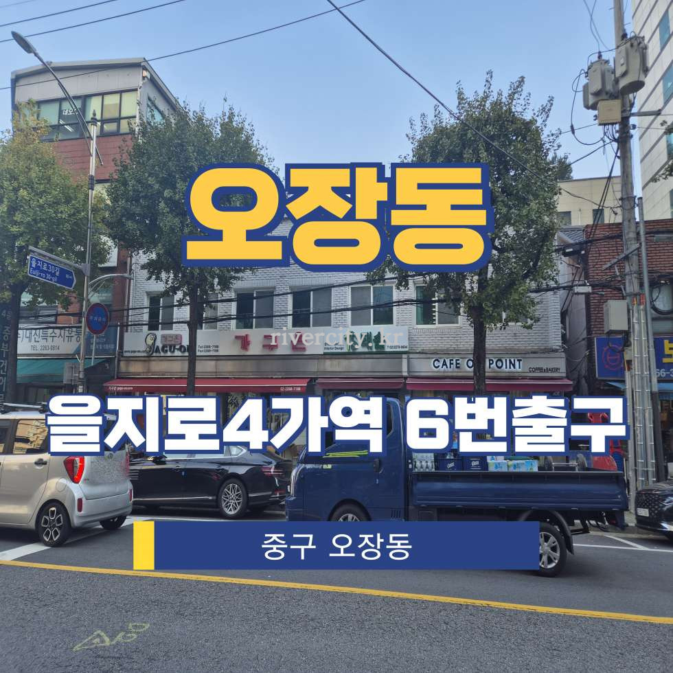 서울 중구 오장동 69-50 [오장동/오장동] 을지로4가역 사무실 임대 월세 매물번호 16294 사진 1