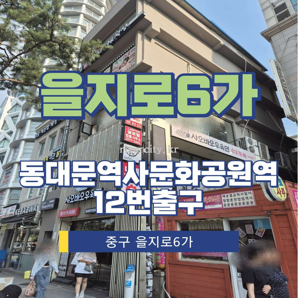 서울 중구 을지로6가 23-7 [을지로6가/을지로6가] DDP역 사무실 임대 월세 매물번호 15471 사진 1