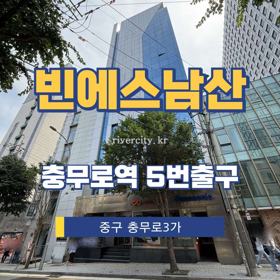서울 중구 충무로3가 59-23 [충무로3가/빈에스남산] 충무로역 사무실 임대 월세 매물번호 15345 사진 1