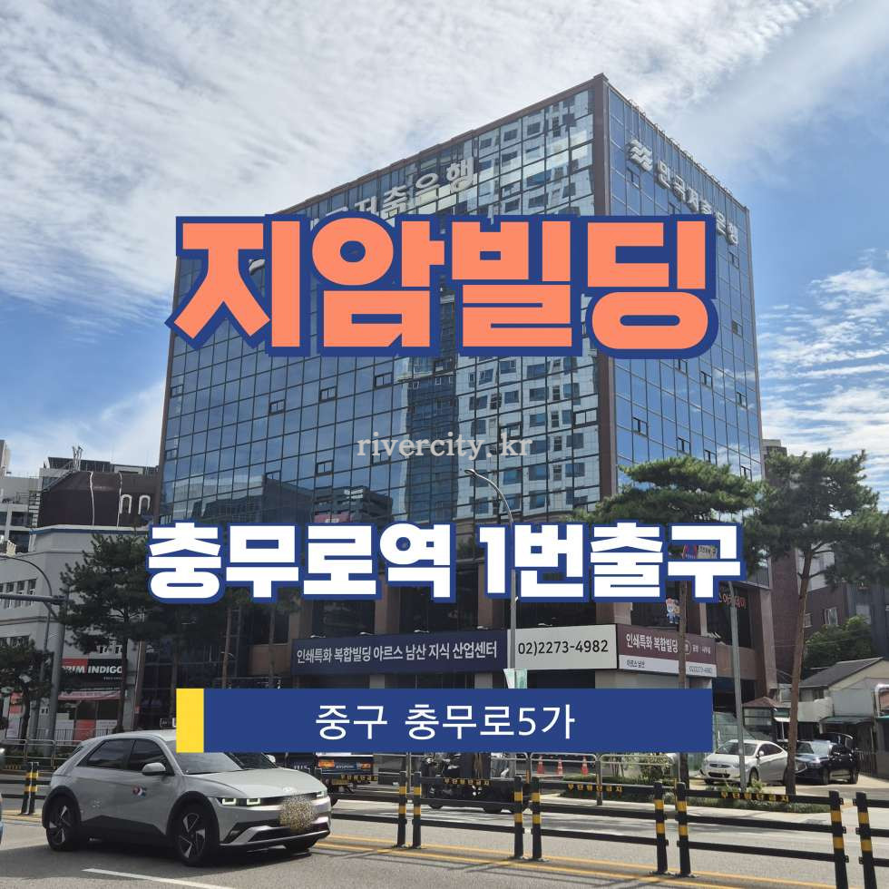 서울 중구 충무로5가 73-1 [충무로5가/지암빌딩] 충무로역 사무실 임대 월세 매물번호 14289 사진 1