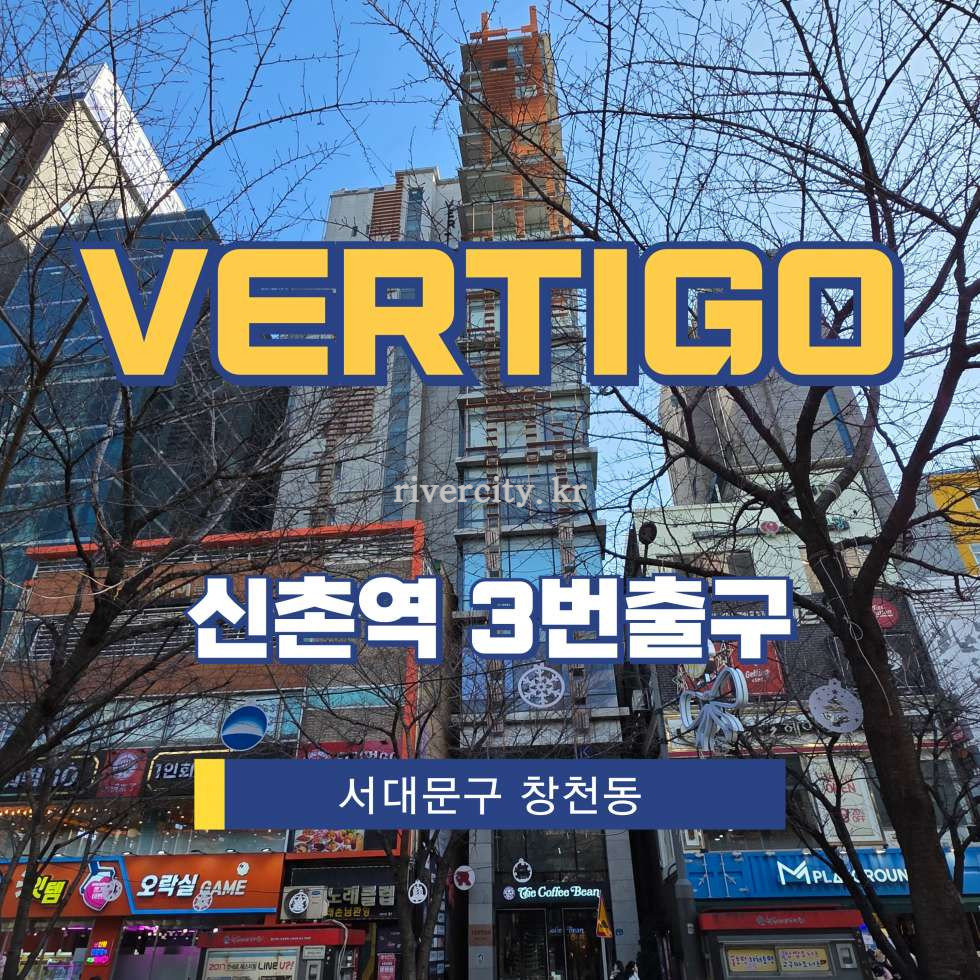 서울 서대문구 창천동 18-29 [창천동/VERTIGO] 신촌역 사무실 임대 월세 매물번호 16991 사진 1