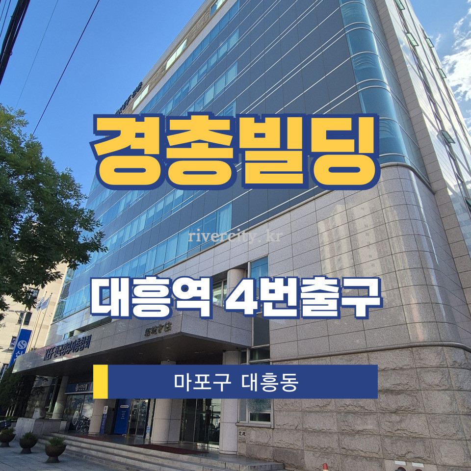 서울 마포구 대흥동 276-1 [대흥동/경총빌딩] 대흥역 사무실 임대 월세 매물번호 16561 사진 1
