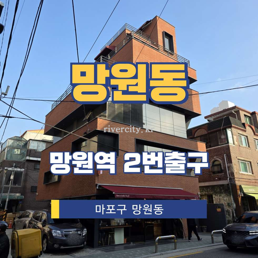 서울 마포구 망원동 414-18 [망원동/망원동] 망원역 사무실 임대 월세 매물번호 16537 사진 1