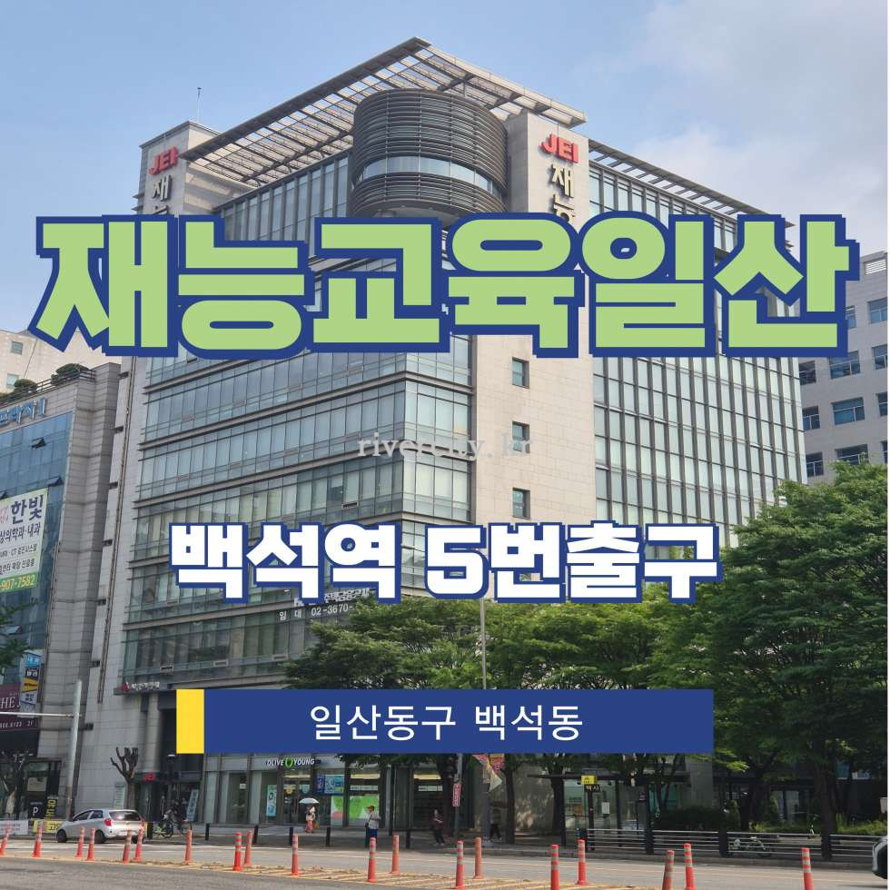 경기 고양일산동구 백석동 1294-3 [백석동/재능교육일산] 백석역 사무실 임대 월세 매물번호 15326 사진 1