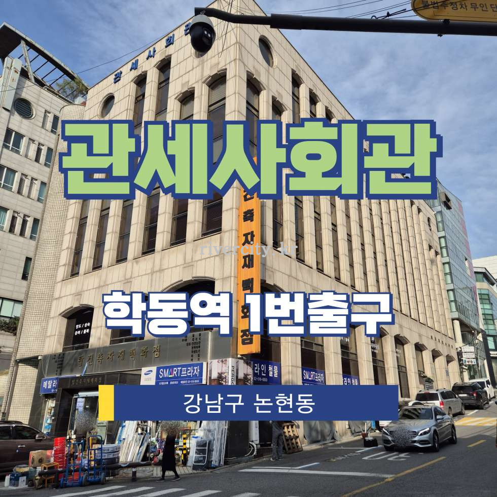 서울 강남구 논현동 209-9 [논현동/관세사회관] 학동역 사무실 임대 월세 매물번호 16512 사진 1