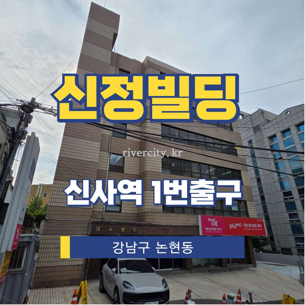 서울 강남구 논현동 2-13 [논현동/신정빌딩] 신사역 사무실 임대 월세 매물번호 15694 사진 1