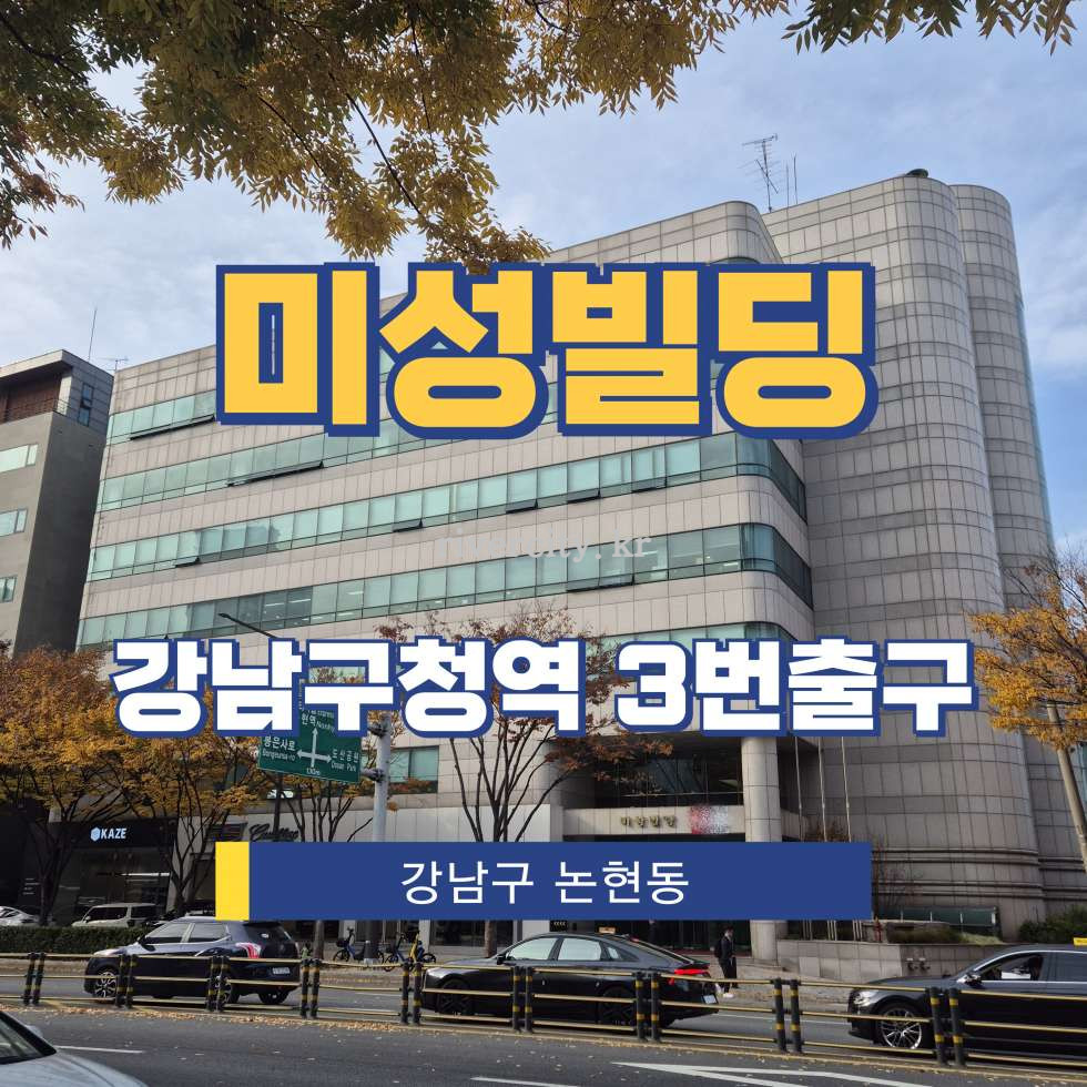 서울 강남구 논현동 115-7 [논현동/미성빌딩] 강남구청역 사무실 임대 월세 매물번호 16509 사진 1