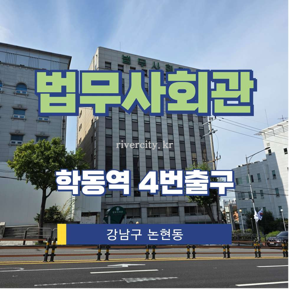 서울 강남구 논현동 151-25 [논현동/법무사회관] 학동역 사무실 임대 월세 매물번호 15934 사진 1