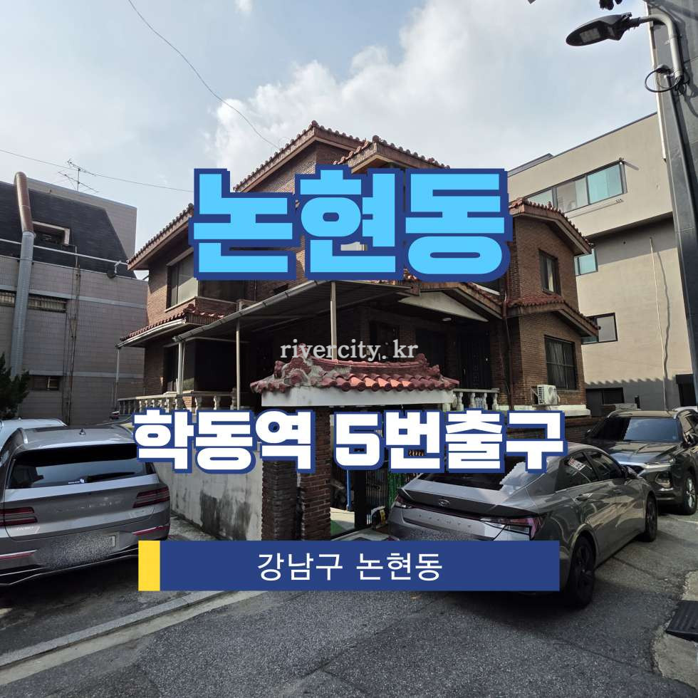 서울 강남구 논현동 131-24 [논현동/논현동] 강남구청역 건물 매매 매매 매물번호 15883 사진 1
