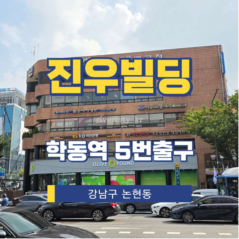 서울 강남구 논현동 129-1 [논현동/진우빌딩] 학동역 사무실 임대 월세 매물번호 15881 사진 1