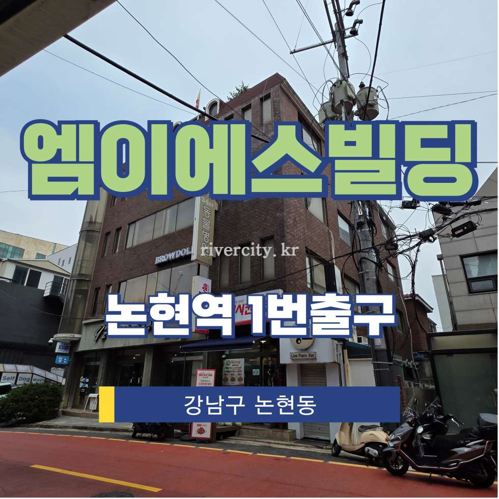 서울 강남구 논현동 123-5 [논현동/엠이에스빌딩] 논현역 사무실 임대 월세 매물번호 15865 사진 1
