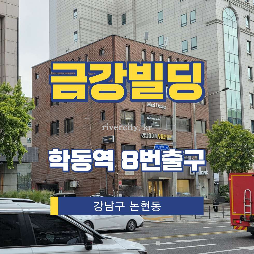 서울 강남구 논현동 86 [논현동/금강빌딩] 학동역 사무실 임대 월세 매물번호 15742 사진 1