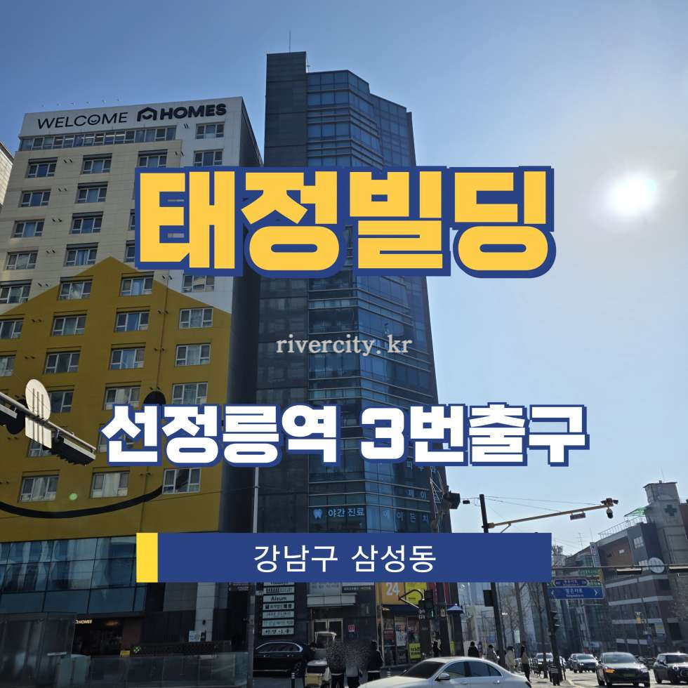 서울 강남구 삼성동 112 [삼성동/태정빌딩] 선정릉역 사무실 임대 월세 매물번호 16985 사진 1