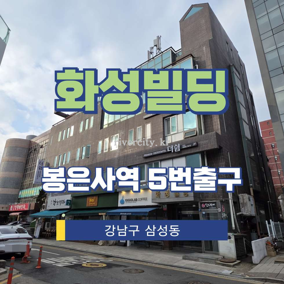 서울 강남구 삼성동 162-23 [삼성동/화성빌딩] 봉은사역 사무실 임대 월세 매물번호 16785 사진 1
