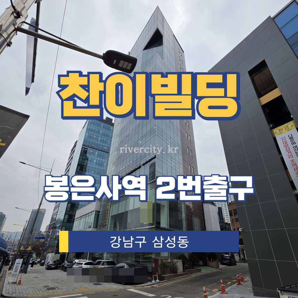 서울 강남구 삼성동 77-1 [삼성동/찬이빌딩] 봉은사역 사무실 임대 월세 매물번호 16783 사진 1