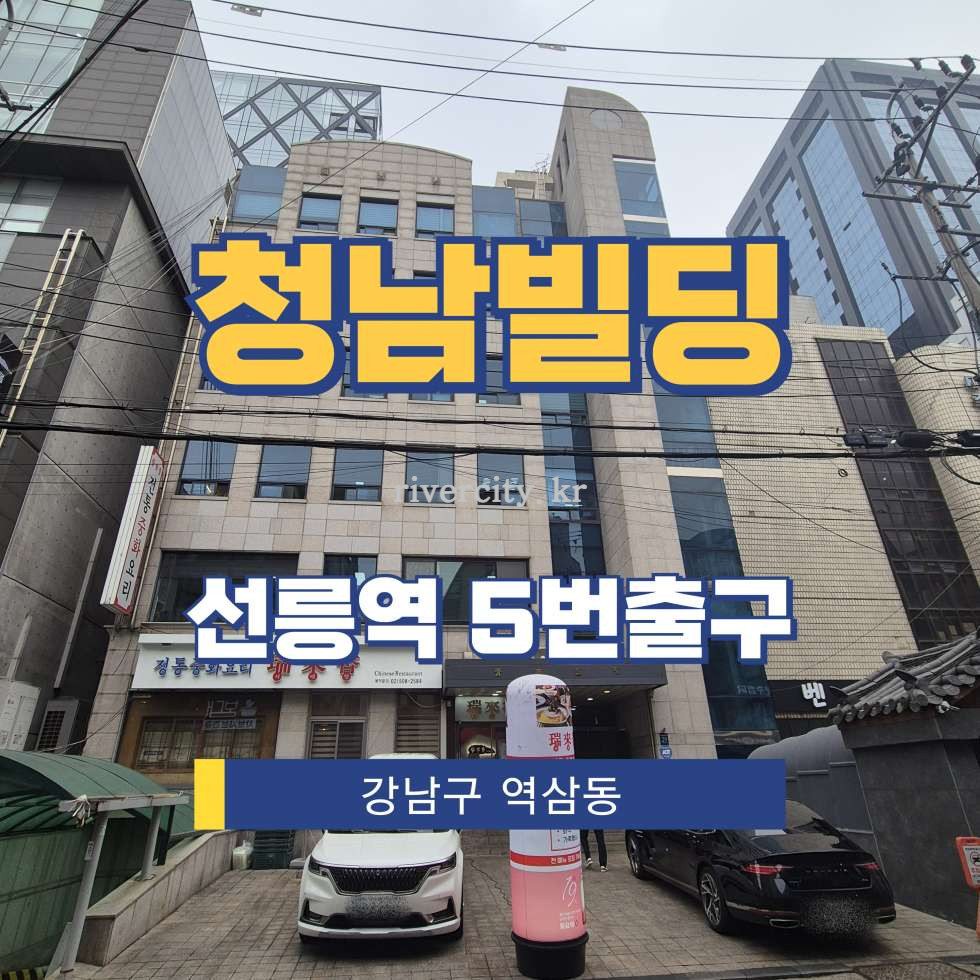 서울 강남구 역삼동 702-25 [역삼동/청남빌딩] 선릉역 사무실 임대 월세 매물번호 17096 사진 1