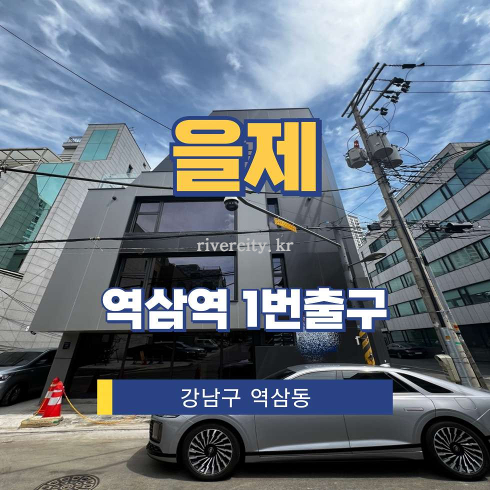 서울 강남구 역삼동 721-28 [역삼동/을제] 역삼역 통임대 월세 매물번호 16966 사진 1