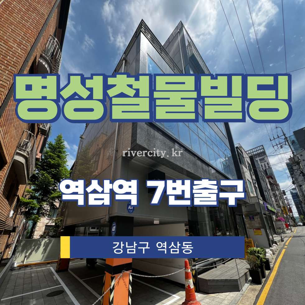 서울 강남구 역삼동 672-4 [역삼동/명성철물빌딩] 역삼역 사무실 임대 월세 매물번호 16944 사진 1
