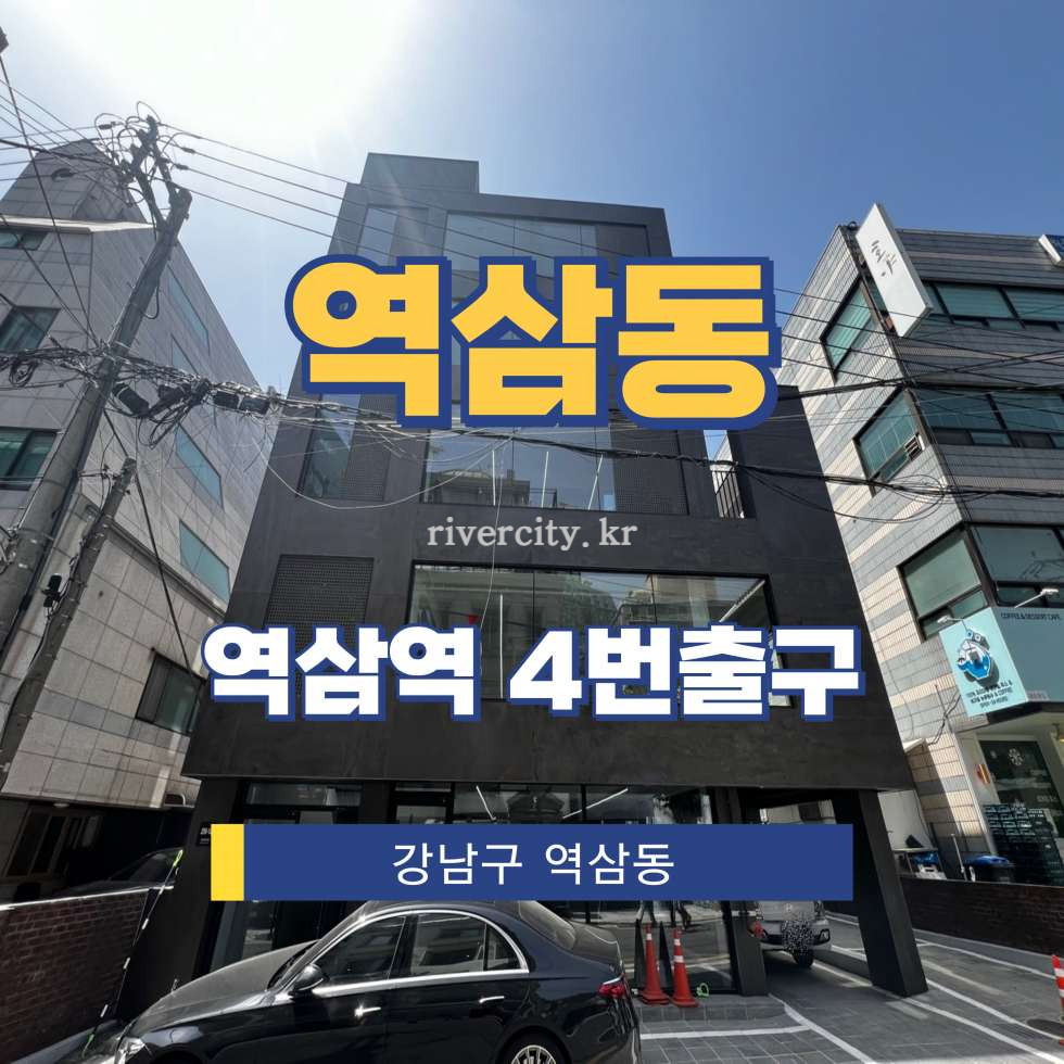 서울 강남구 역삼동 645-15 [역삼동/역삼동] 역삼역 사무실 임대 월세 매물번호 16939 사진 1