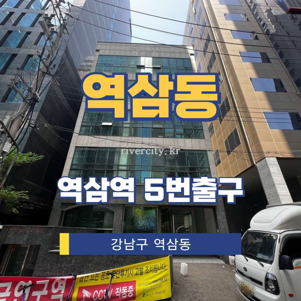 서울 강남구 역삼동 642-4 [역삼동/역삼동] 역삼역 통임대 월세 매물번호 16934 사진 1