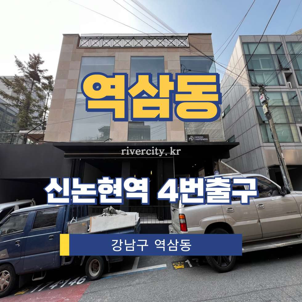 서울 강남구 역삼동 615-32 [역삼동/역삼동] 신논현역 통임대 월세 매물번호 16916 사진 1