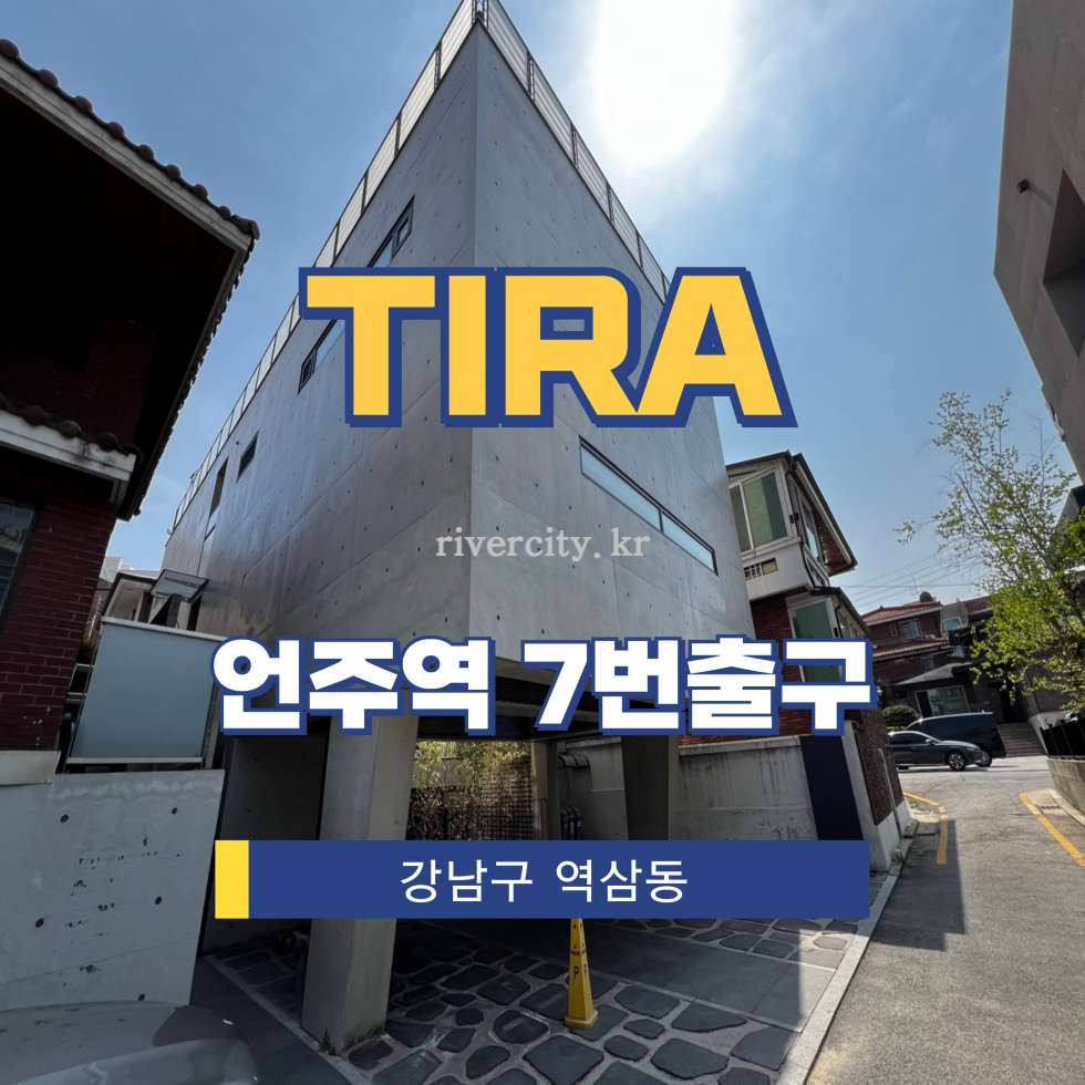 서울 강남구 역삼동 608-19 [역삼동/TIRA] 언주역 통임대 월세 매물번호 16908 사진 1