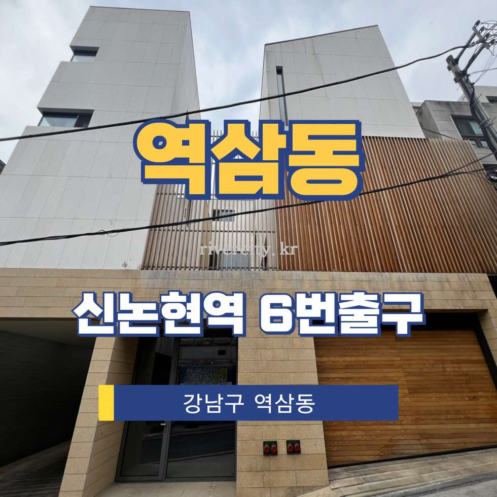 서울 강남구 역삼동 621-28 [역삼동/역삼동] 신논현역 통임대 월세 매물번호 12805 사진 1