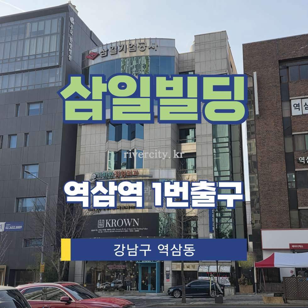 서울 강남구 역삼동 773-5 [역삼동/삼일빌딩] 한티역 사무실 임대 월세 매물번호 16774 사진 1
