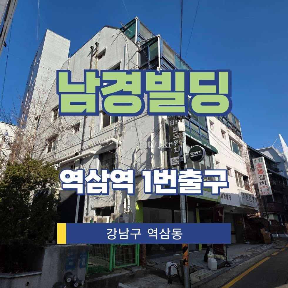 서울 강남구 역삼동 734-2 [역삼동/남경빌딩] 역삼역 사무실 임대 월세 매물번호 16765 사진 1