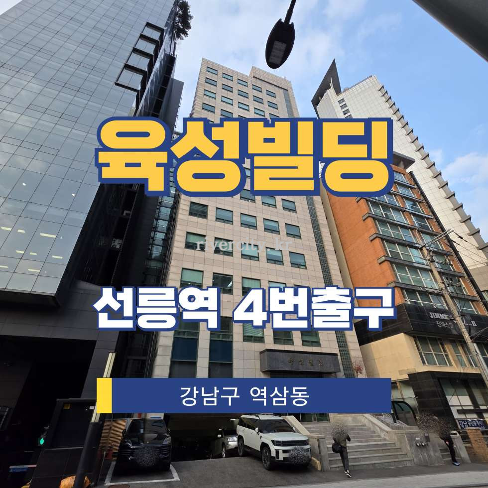서울 강남구 역삼동 706-25 [역삼동/육성빌딩] 선릉역 사무실 임대 월세 매물번호 16738 사진 1