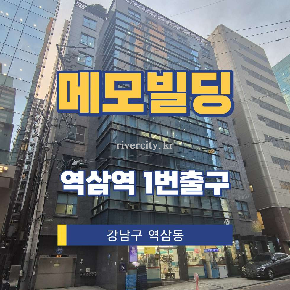 서울 강남구 역삼동 719-21 [역삼동/메모빌딩] 역삼역 사무실 임대 월세 매물번호 16733 사진 1
