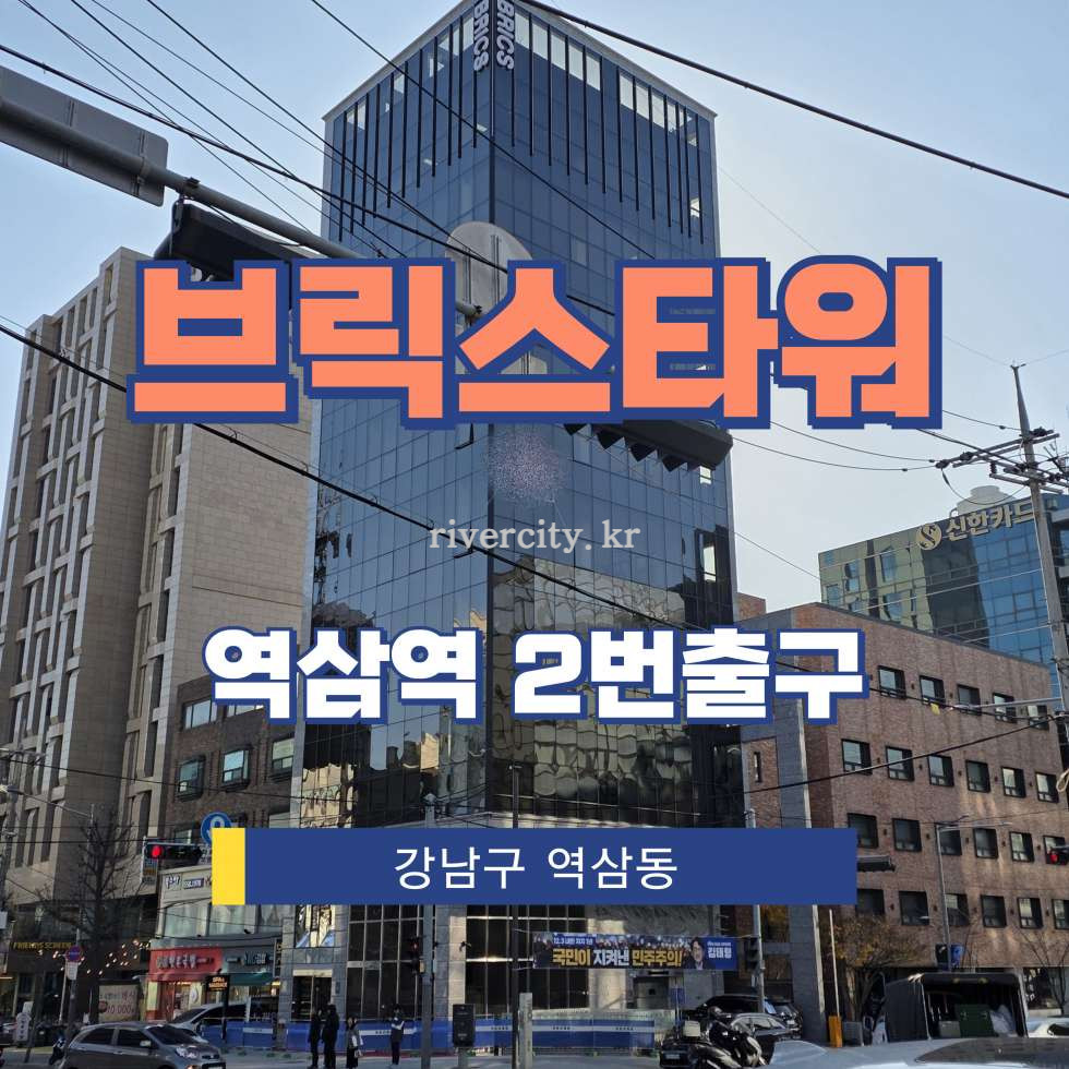 서울 강남구 역삼동 790-7 [역삼동/브릭스타워] 역삼역 사무실 임대 월세 매물번호 16699 사진 1