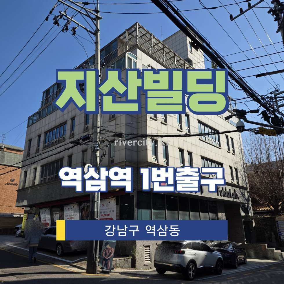 서울 강남구 역삼동 728 [역삼동/지산빌딩] 역삼역 사무실 임대 월세 매물번호 16698 사진 1