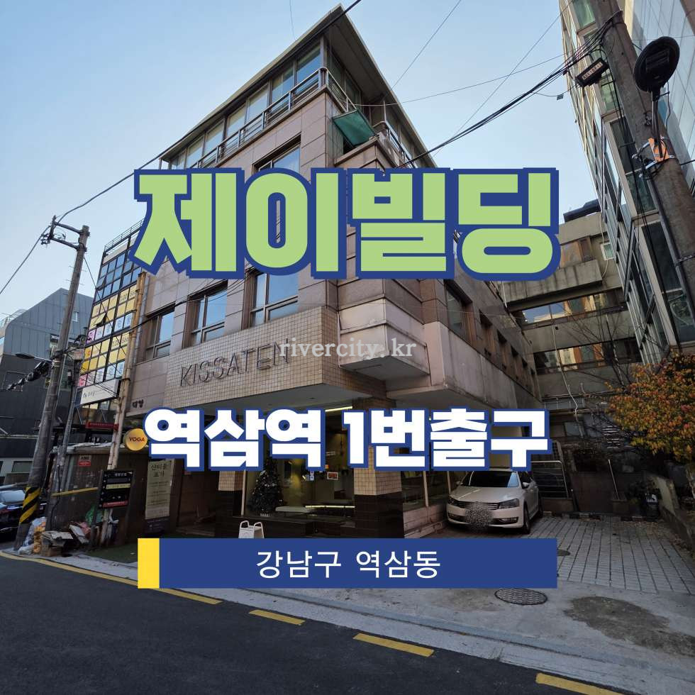 서울 강남구 역삼동 723-31 [역삼동/제이빌딩] 역삼역 사무실 임대 월세 매물번호 16685 사진 1